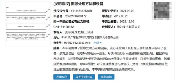 华为获得图像处理方法和设备专利：可显著提升图像去噪效果(图1)