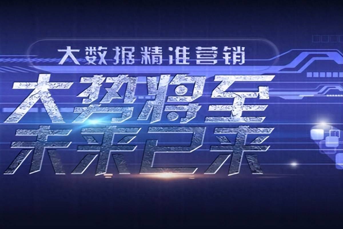 运营商大数据可以帮助企业做什么？(图1)