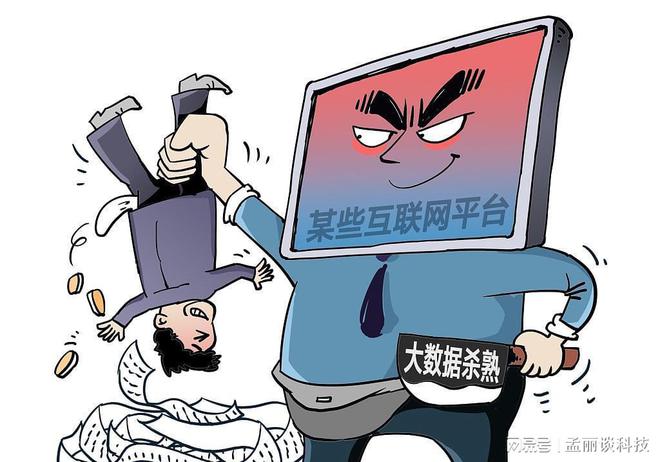 算法成厨子 大数据“杀熟”(图4)