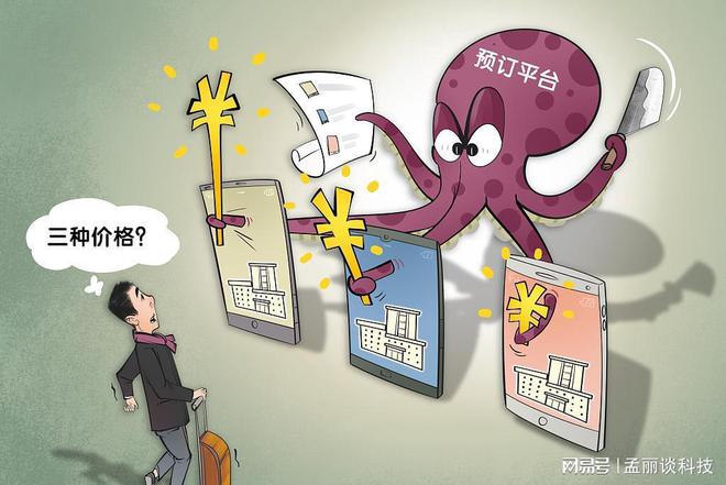 算法成厨子 大数据“杀熟”(图1)