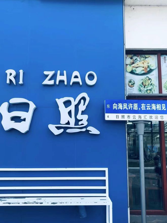 请大数据把我推荐给所有想去日照的姐妹！！(图2)