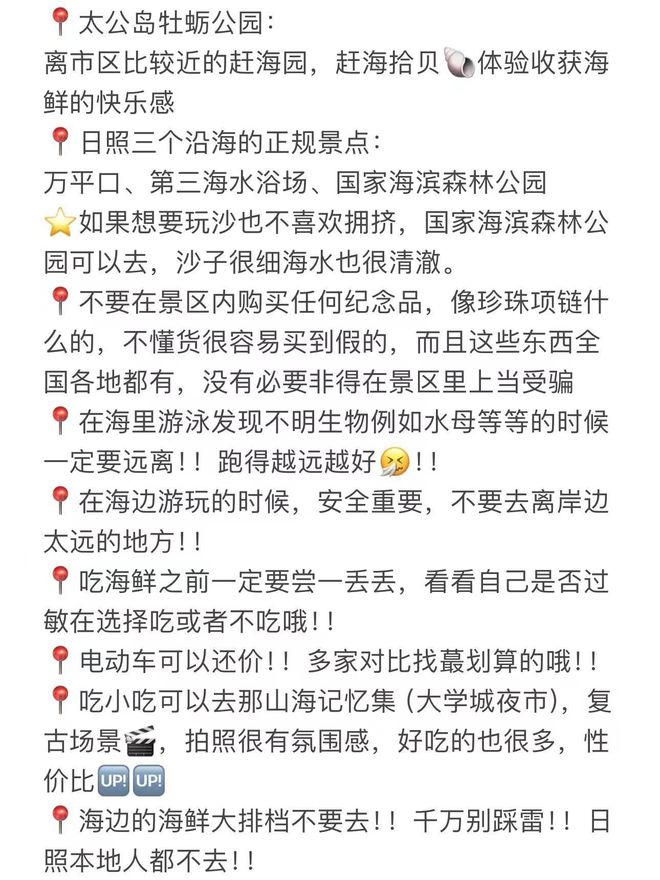 请大数据把我推荐给所有想去日照的姐妹！！(图1)