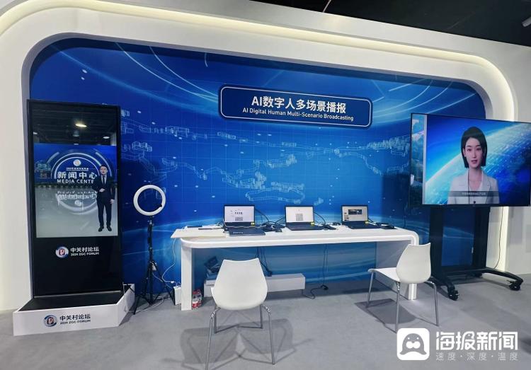 2024中关村论坛丨人工智能、AI数字人、元宇宙……记者实探论坛新闻中心(图2)