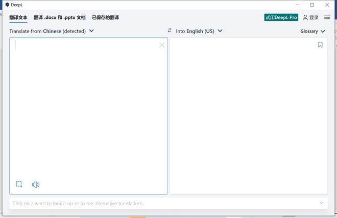 在线翻译工具DeepL(图5)
