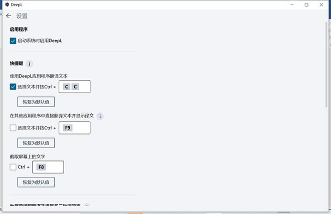 在线翻译工具DeepL(图8)