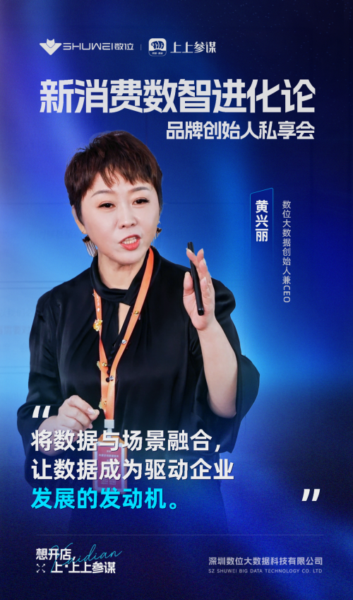 文和友、挪瓦咖啡、KUMO KUMO、the Roll’ING等品牌创始人齐聚数位大数据总部探讨数智进化论(图3)