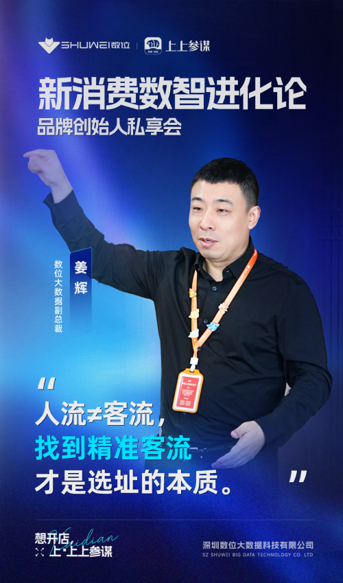 文和友、挪瓦咖啡、KUMO KUMO、the Roll’ING等品牌创始人齐聚数位大数据总部探讨数智进化论(图7)