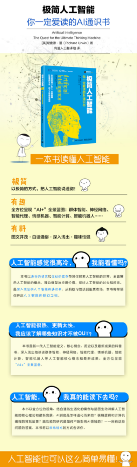 有道人工翻译平台翻译新作——《极简人工智能》中文版首发(图2)