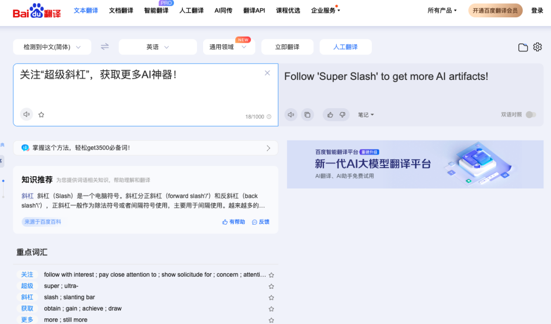 9款免费好用的AI翻译神器建议收藏总有一天能用到！(图1)