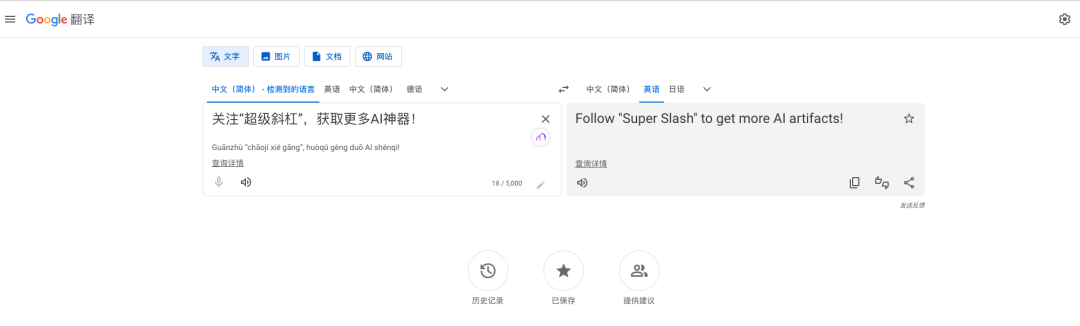 9款免费好用的AI翻译神器建议收藏总有一天能用到！(图3)