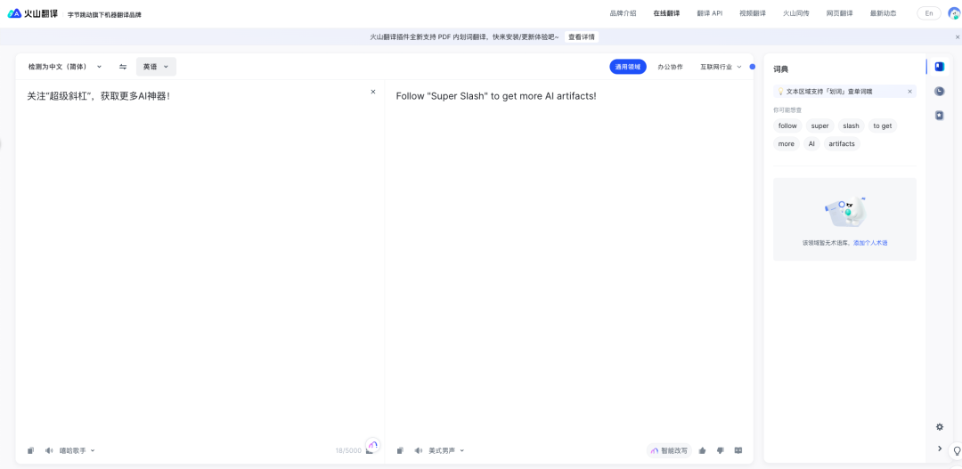 9款免费好用的AI翻译神器建议收藏总有一天能用到！(图5)