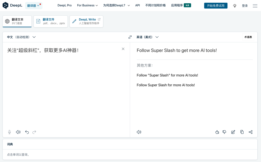9款免费好用的AI翻译神器建议收藏总有一天能用到！(图7)