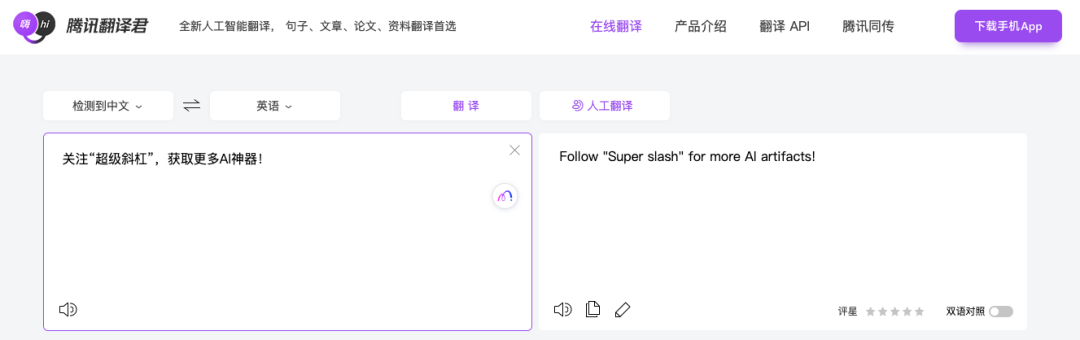9款免费好用的AI翻译神器建议收藏总有一天能用到！(图11)
