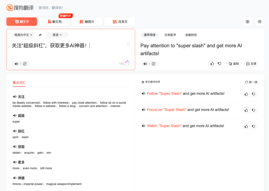 9款免费好用的AI翻译神器建议收藏总有一天能用到！(图13)