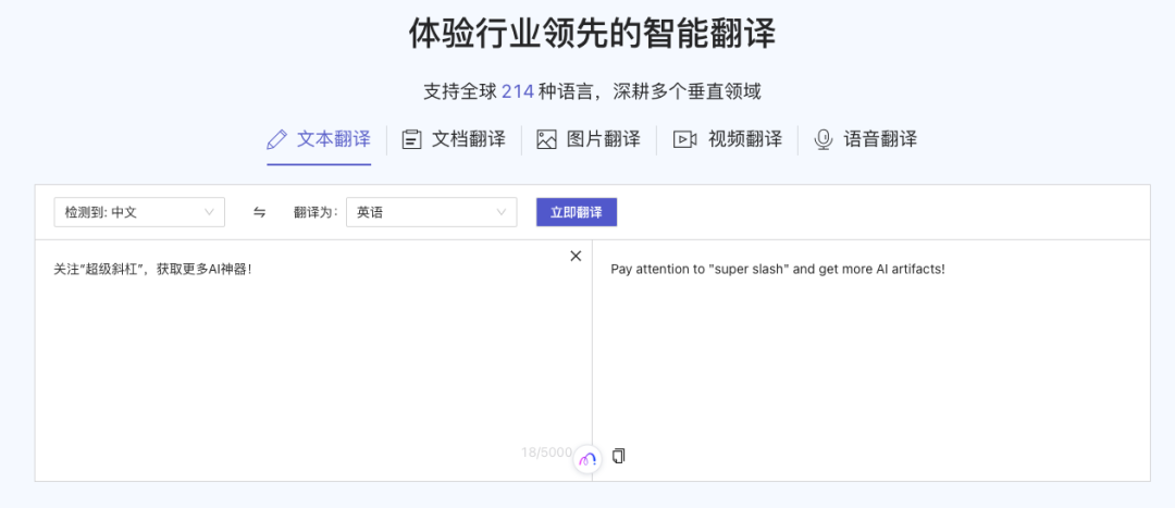 9款免费好用的AI翻译神器建议收藏总有一天能用到！(图15)