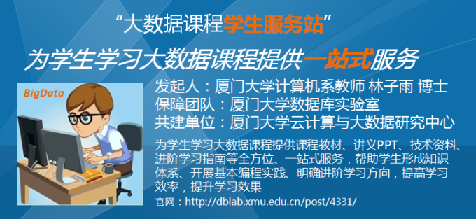 大数据课程学生服务站(图1)