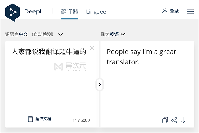 DeepL 新一代 AI 翻译工具 - 号称碾压 Google 翻译效果的多国语言软件(图2)