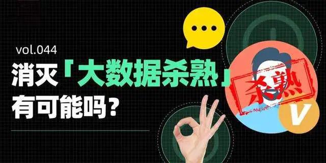 唯有大数据方能根治“杀熟”(图3)