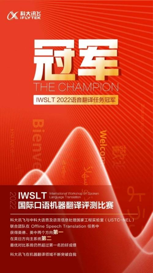 科大讯飞智能翻译平台上线 核心技术突破驱动场景创新(图1)