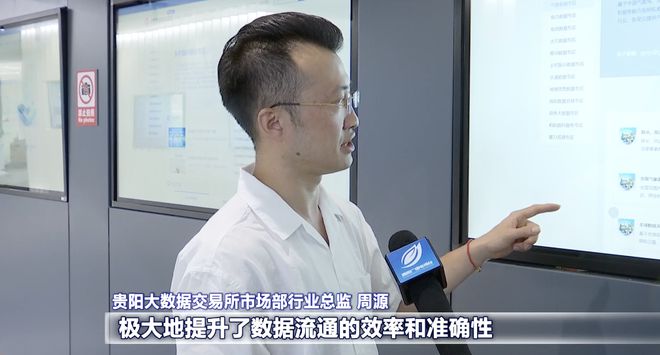 贵阳大数据交易所：释放数据要素价值 提供更优质的流通交易服务(图1)