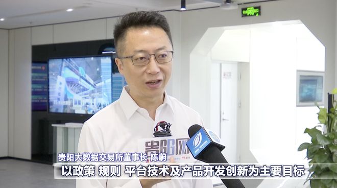 贵阳大数据交易所：释放数据要素价值 提供更优质的流通交易服务(图7)