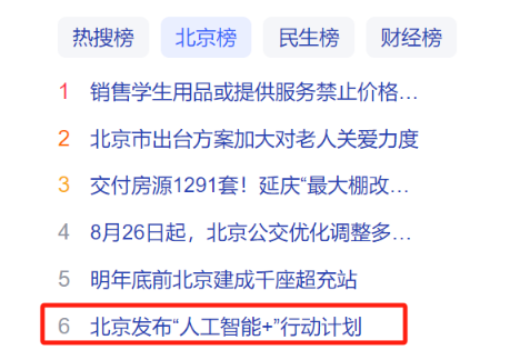北京发布“人工智能+”计划《金融大模型》跃居互联网金融图书热卖榜首位(图1)