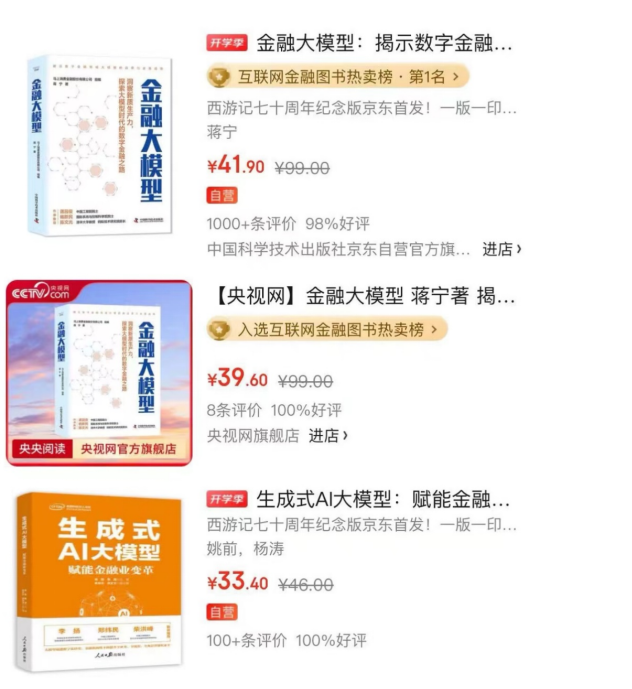 北京发布“人工智能+”计划《金融大模型》跃居互联网金融图书热卖榜首位(图3)