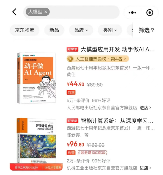 北京发布“人工智能+”计划《金融大模型》跃居互联网金融图书热卖榜首位(图2)