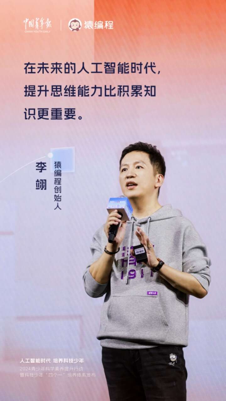 猿编程创始人李翊：助力科技少年奔赴人工智能时代(图1)