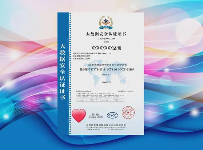 什么是GBT 37973-2019大数据安全认证？(图1)