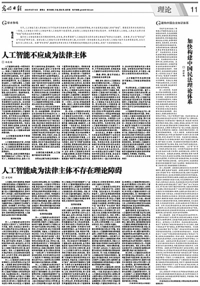 破除人工智能成为法律主体的臆想(图1)